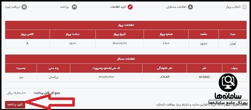 سایت هواپیمایی معراج